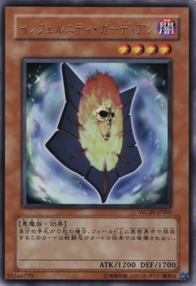 Amazon.co.jp: 遊戯王 インフェルニティ・ガーディアン